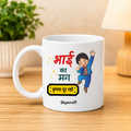 Brother Mug